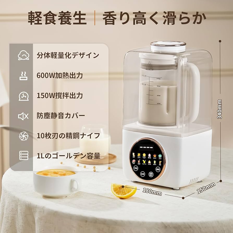 Amazon | KANBLL加熱式ミキサー 豆乳メーカー 豆乳機 1.0L大容量 攪拌