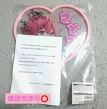 Amazon.co.jp: さとみくん すとぷりフォロー＆リツイートキャンペーン