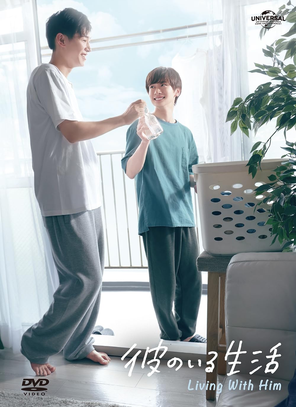 Amazon.co.jp: 【Amazon.co.jp限定】彼のいる生活 DVD BOX(メイキング