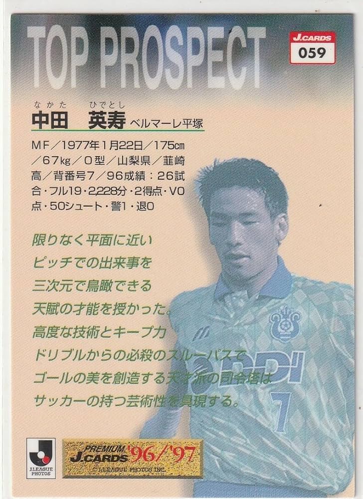 Amazon.co.jp: 96/97 Jカード/プレミアム 中田 英寿 ヒーローズ