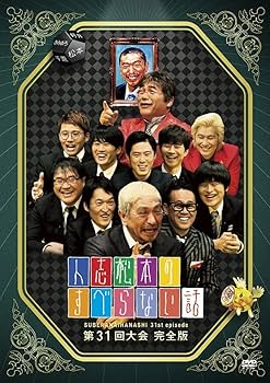 Amazon.co.jp: 人志松本のすべらない話 第31回大会 完全版 [DVD