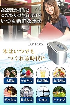 Amazon.co.jp: [最短6分]SunRuck 高速製氷機 家庭用 製氷機 小型 高速