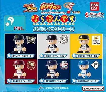 Amazon.co.jp: パワプロくん ならぶんです。セ リーグ パ リーグ 全12