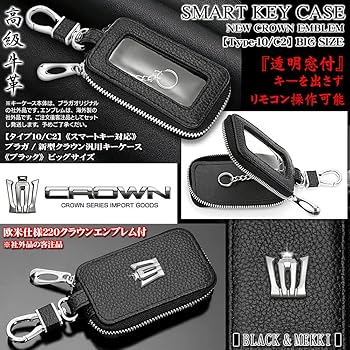 Amazon.co.jp: ブラガ製 新型クラウン キーケース ビッグ Lサイズ