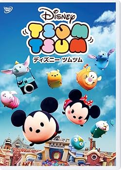 Amazon.co.jp: ディズニー ツムツム [DVD] : ディズニー: DVD