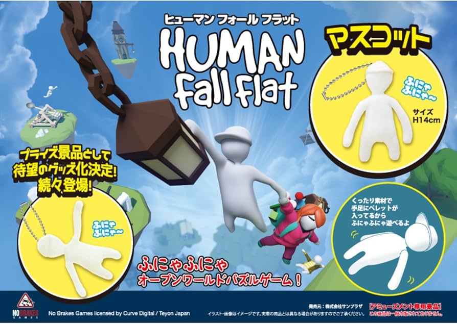 Amazon.co.jp: ヒューマンフォールフラット HUMAN Fall Flat