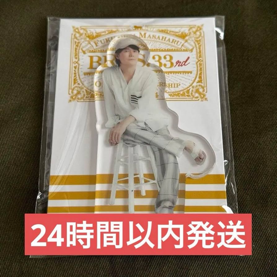 Amazon.co.jp: 福山雅治 アクスタ アクリルスタンド 2024 B : おもちゃ