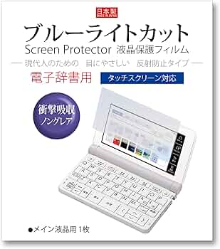 Amazon | Orsetto 電子辞書 フィルム カシオ互換 エクスワード XD