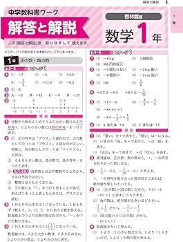 Amazon.co.jp: 中学教科書ワーク 数学 1年 啓林館版 (オールカラー