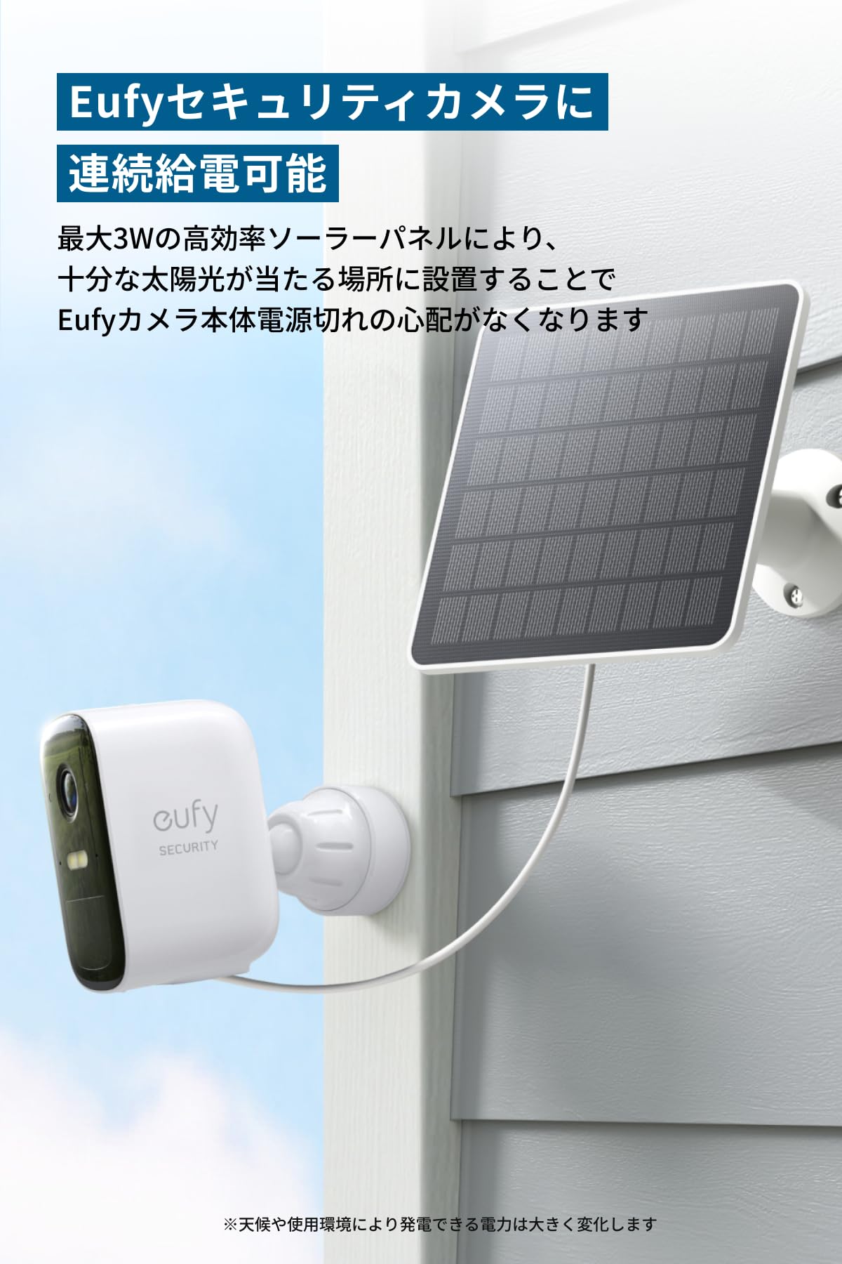 Amazon.co.jp: Eufy Solar Panel (3W) 屋外カメラ給電ソーラーパネル
