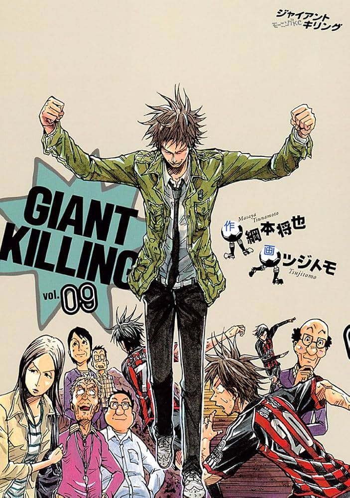GIANT KILLING（9） (モーニングコミックス) | ツジトモ