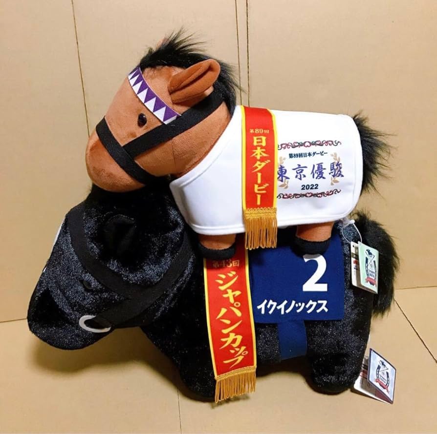 Amazon.co.jp: イクイノックス ドウデュース 馬服ぬいぐるみ Equinox