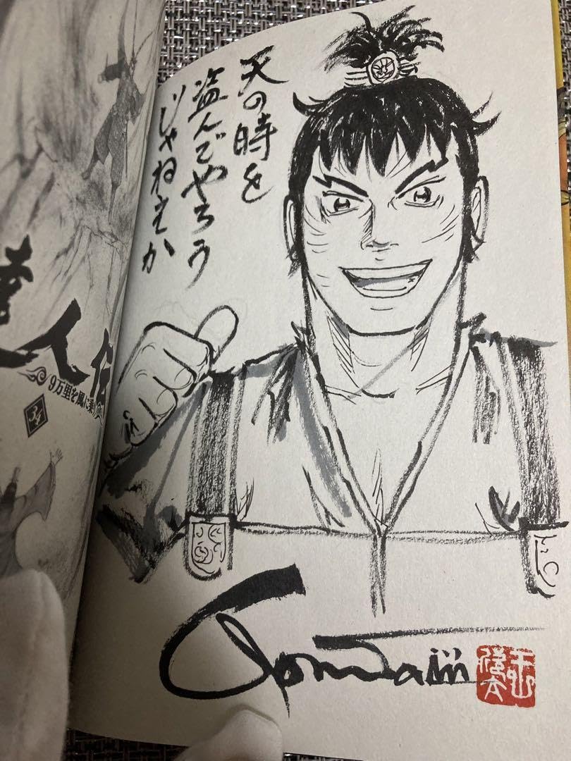 Amazon.co.jp: 王欣太先生 直筆イ サイン入り 達人伝 1巻 33巻 34巻 3