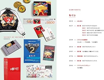Amazon.co.jp: 【初回受注限定生産】MOTHER2のひみつ。大型ポスター