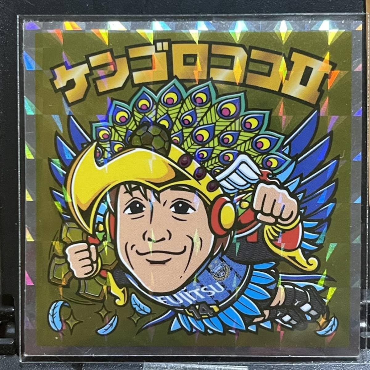 Amazon.co.jp: 超限定 激レア ケンゴロココⅡ ケンゴロココ 2 シール