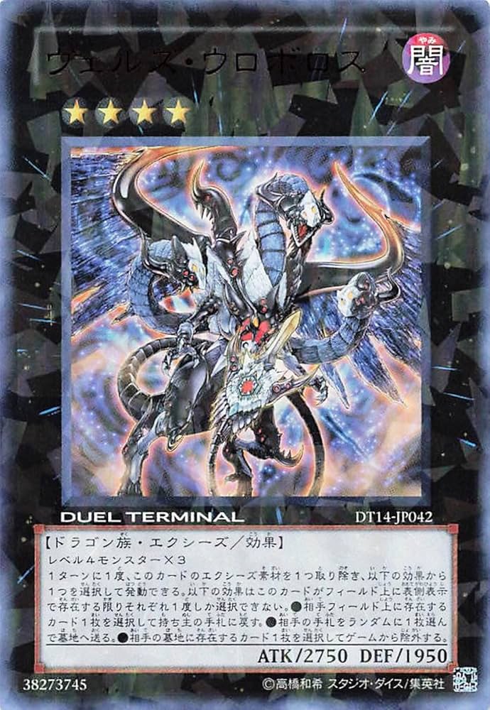 Amazon.co.jp: 遊戯王オフィシャルカード ヴェルズ・ウロボロス DT14