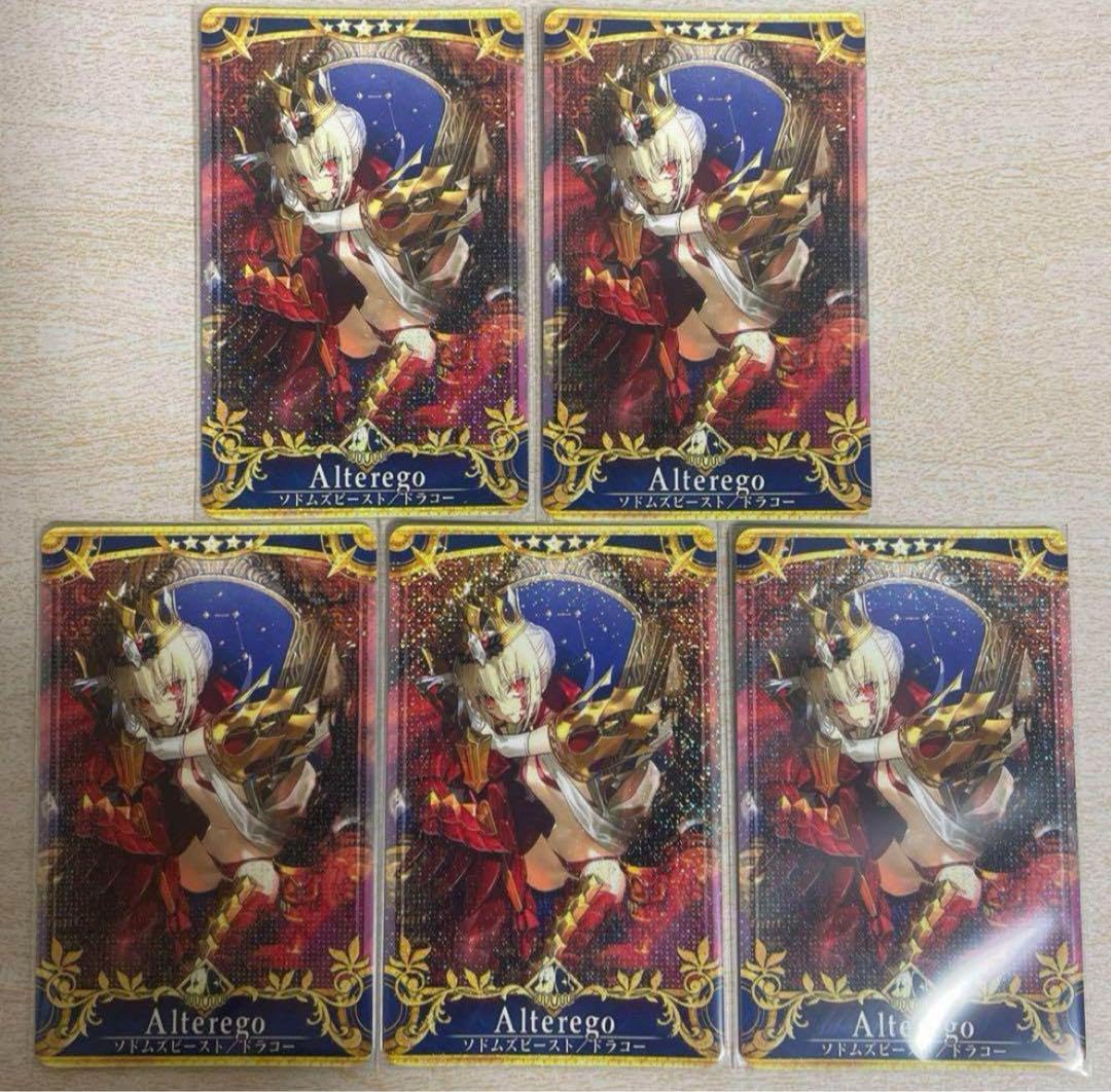 Amazon.co.jp: FGOアーケード ソドムズビースト ドラコー 再臨