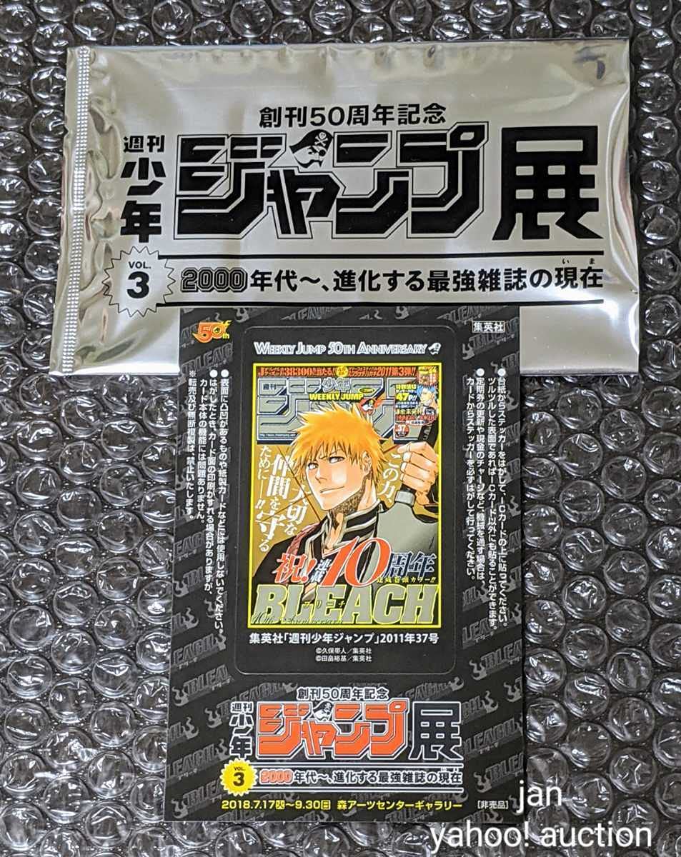 PSA10 ジャンプ展 オールスターカード vol.3 BLEACH PSA10 ジャンプ展