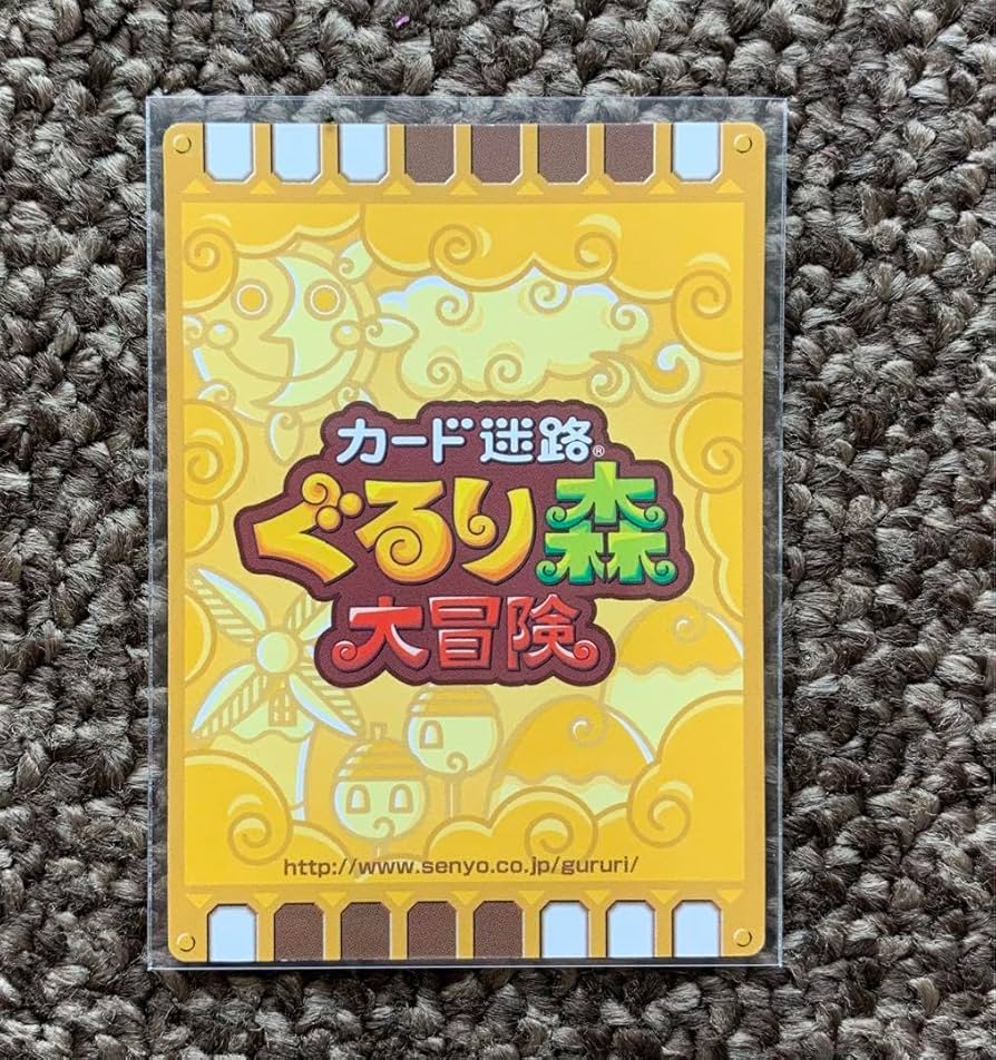 Amazon.co.jp: ぐるりん 限定 カード迷路 ぐるり森大冒険 スタンプ