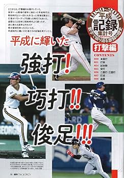 週刊ベースボール 2019年 5/20 号 特集:プロ野球平成記録集計号1989