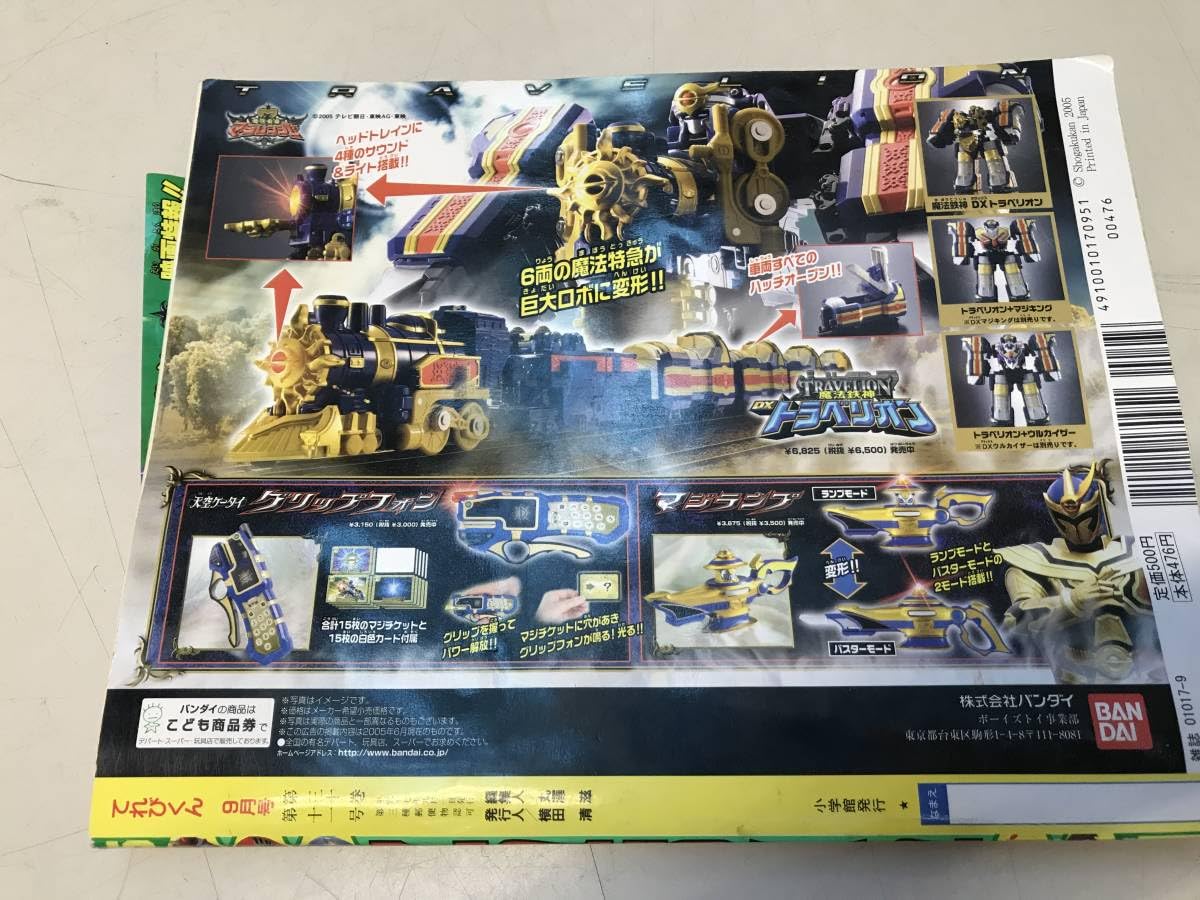 Amazon.co.jp: YS3256てれびくん 2005年 9月号 平成17年 講談社