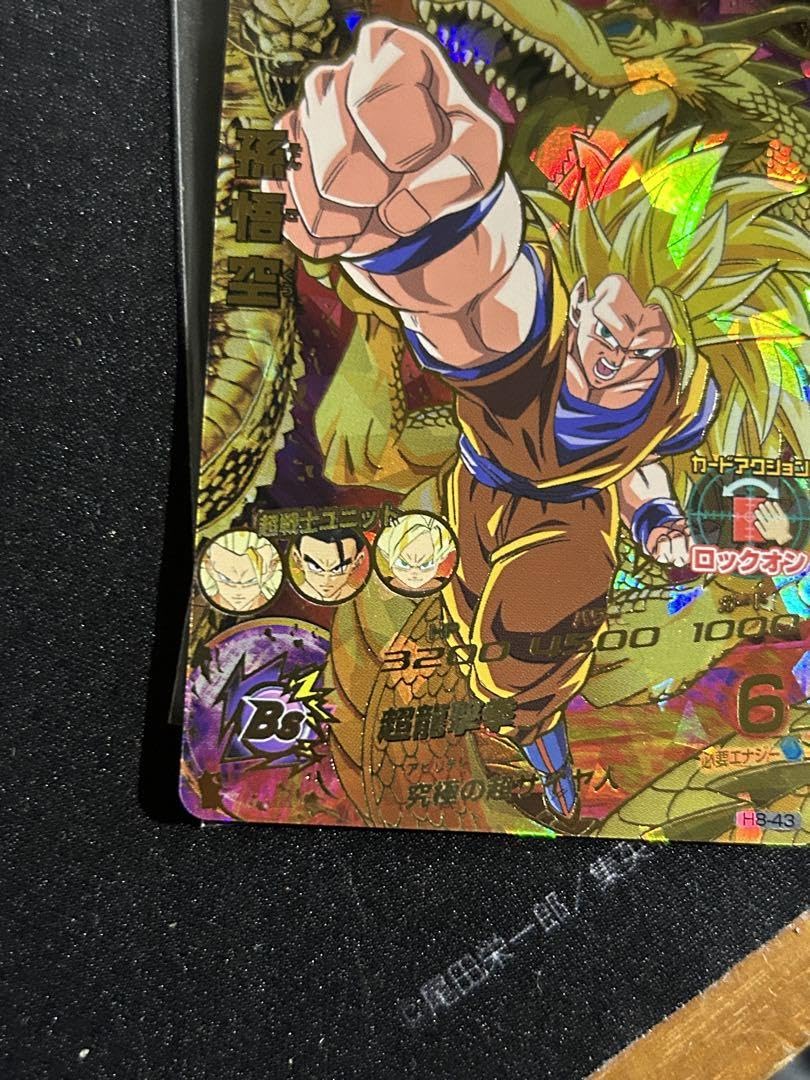 た*い様 ドラゴンボールヒーローズ 旧弾 孫悟空 h8-43 た*い様