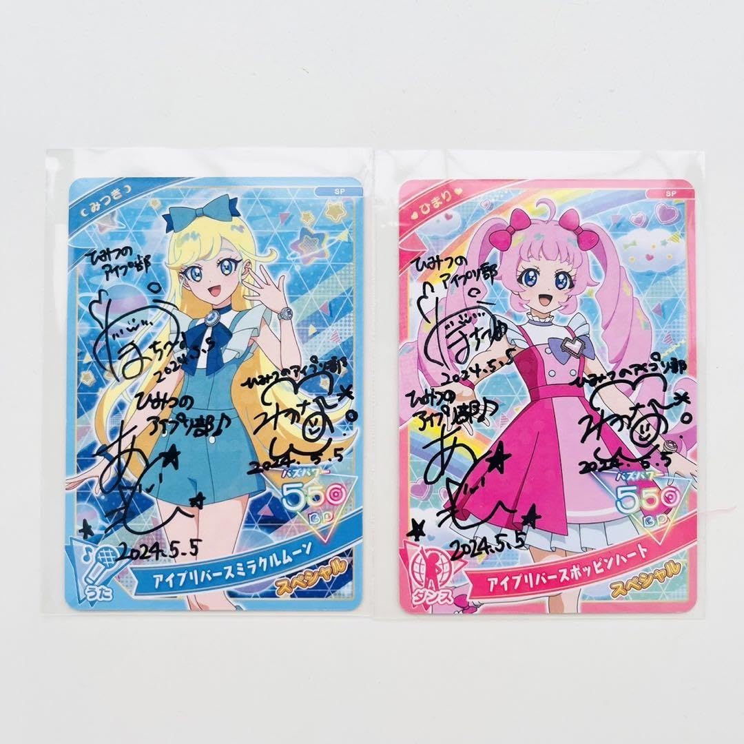 ひみつのアイプリ AP〜APRコレクション引退品 ひみつのアイプリ 引退品