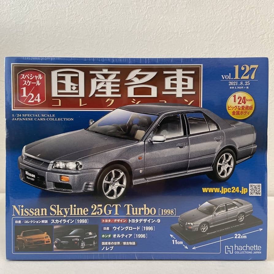 Amazon | 未 アシェット 国産名車コレクション 1/24#127 SKYLINE 25GT