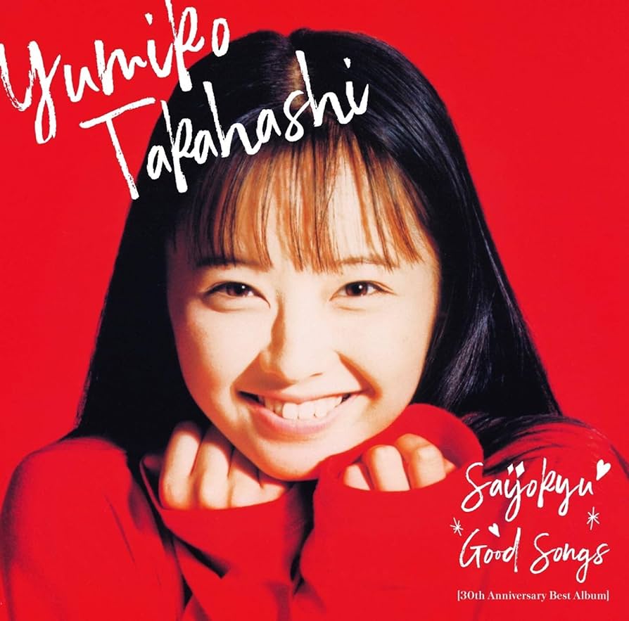 Amazon.co.jp: 最上級 GOOD SONGS [30th Anniversary Best Album