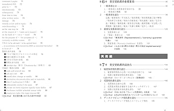 英文契約書の基礎と実務 知識0から契約交渉のプロを目指す | 牧野和夫