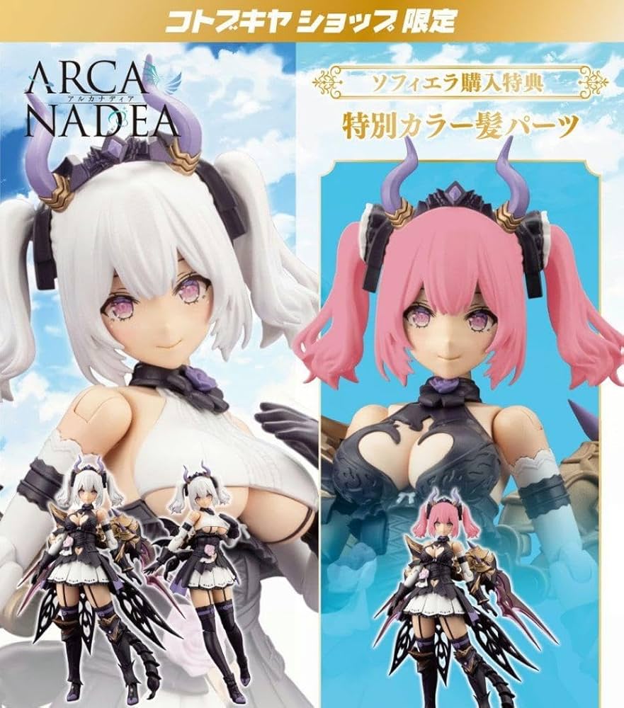 Amazon.co.jp: ソフィエラ コトブキヤ限定特典 アルカナディア 美プラ