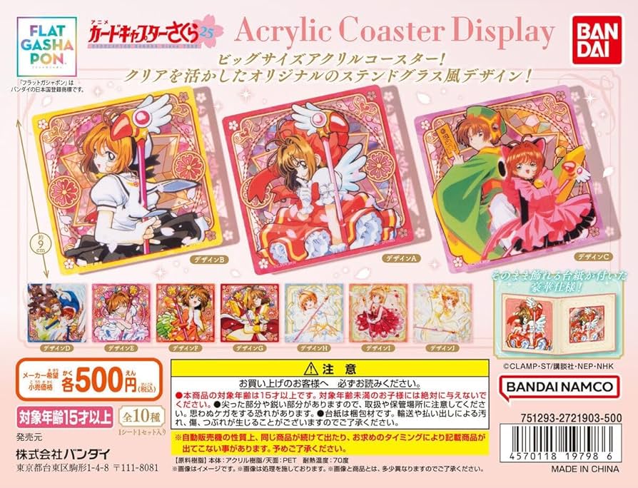 Amazon | カードキャプターさくら アクリルコースターディスプレイ [全
