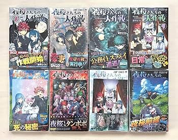 Amazon.co.jp: 漫画 夜桜さんちの大作戦 1〜23巻 全巻初版 : おもちゃ
