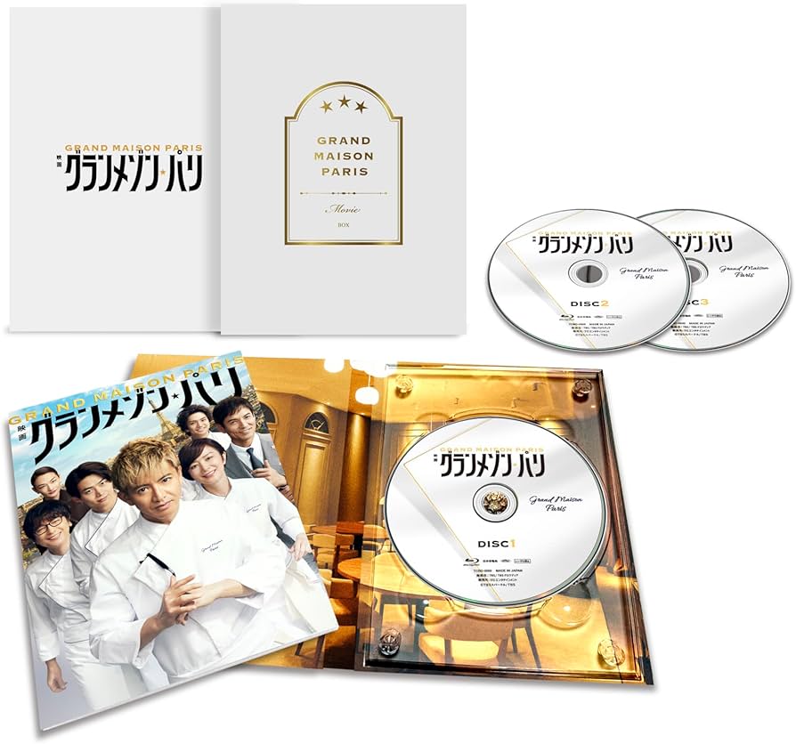 Amazon.co.jp: グランメゾン・パリ 豪華版 3枚組 [Blu-ray] : 木村拓哉