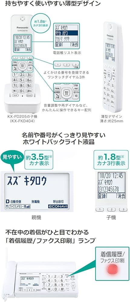 Amazon | パナソニック おたっくす デジタルコードレスFAX 子機1台付き