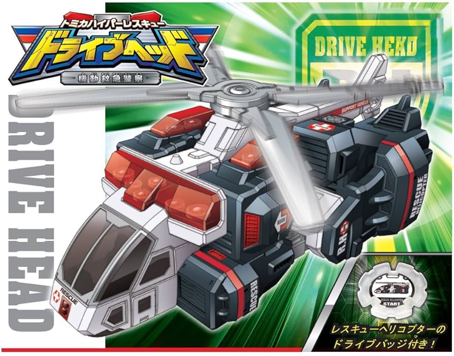 Amazon.co.jp: トミカ ハイパーレスキュー ドライブヘッド シンクロ