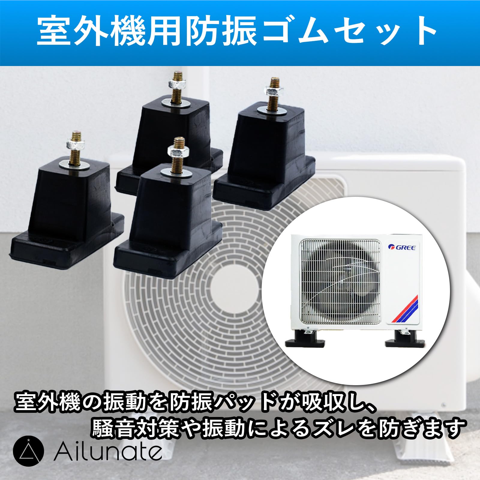 Amazon.co.jp: Ailunate 室外機 防振ゴム 4個セット 台 エアコン 防音