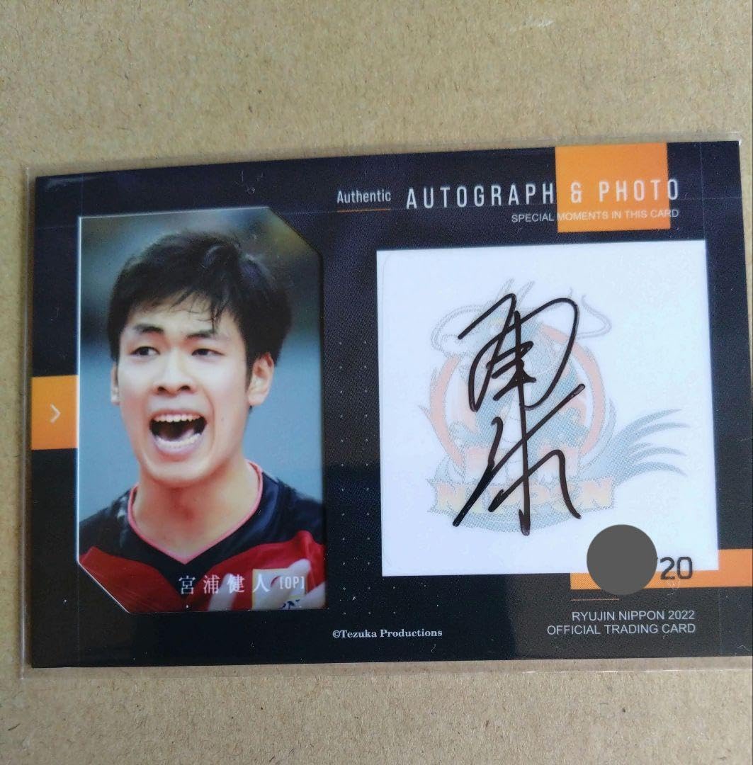 Amazon.co.jp: 宮浦健人 2022男子バレー 直筆サインカード : スポーツ
