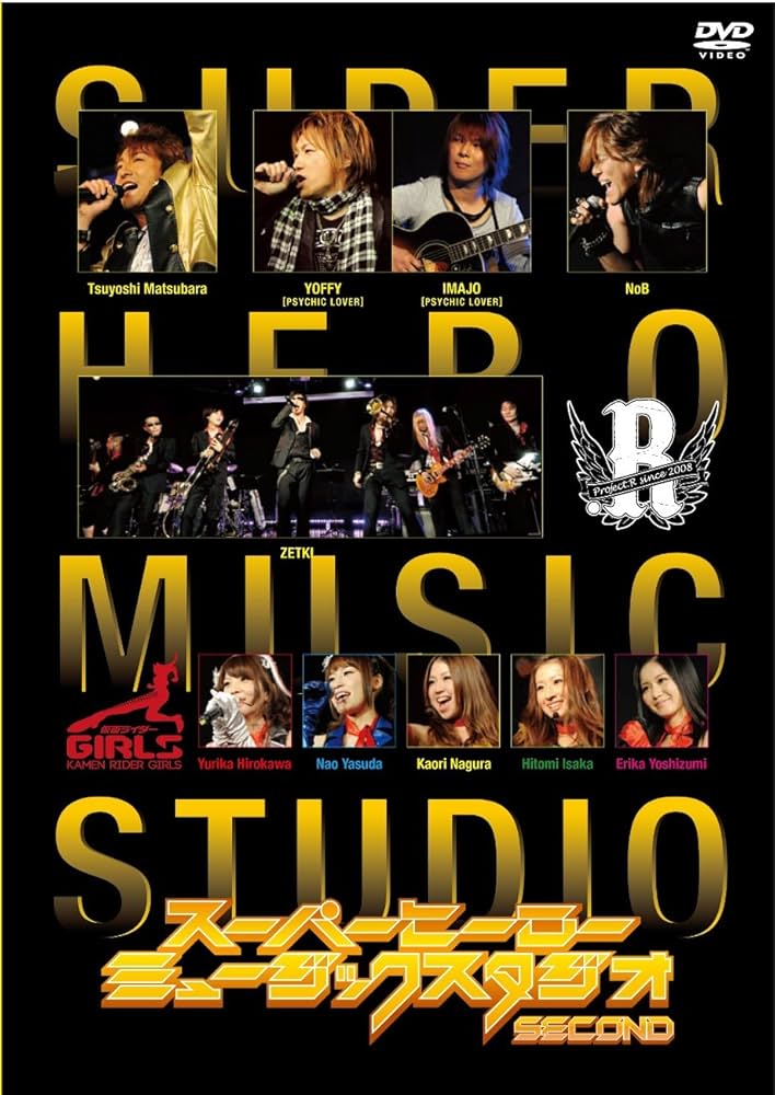 Amazon.co.jp: スーパーヒーローミュージックスタジオ SECOND