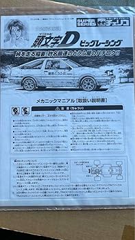 Amazon | イニシャルD 公道最速伝説 BIGRACING スロットカー 通販
