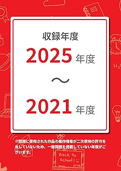 最新版 ＞ 日出学園中学校 2026年度版 【 過去問 5年分 】(中学別入試