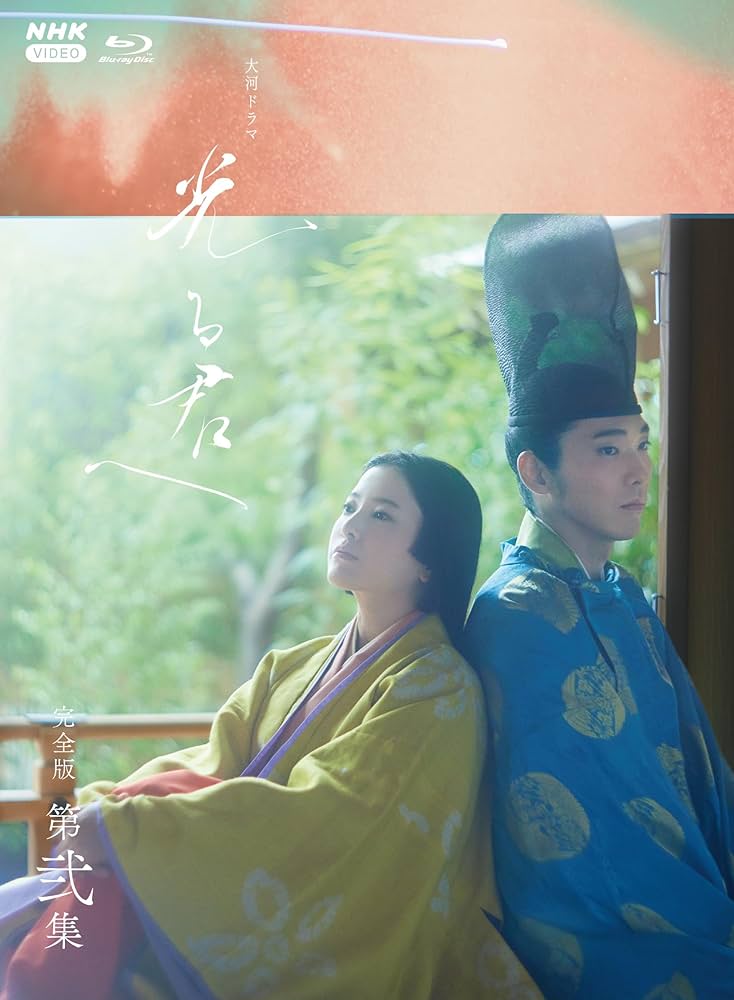 Amazon.co.jp: 大河ドラマ 光る君へ 完全版 第二集 ブルーレイ BOX