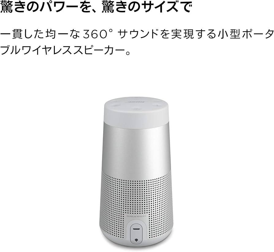 Amazon.co.jp: Bose SoundLink Revolve II Bluetooth speaker