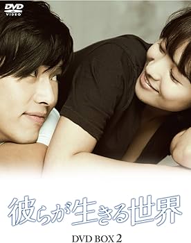 Amazon.co.jp: 彼らが生きる世界 DVD BOX II : ヒョンビン, ピョ