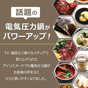 Amazon | アイリスオーヤマ 電気圧力鍋 1台7役 80種類のレシピ本付き