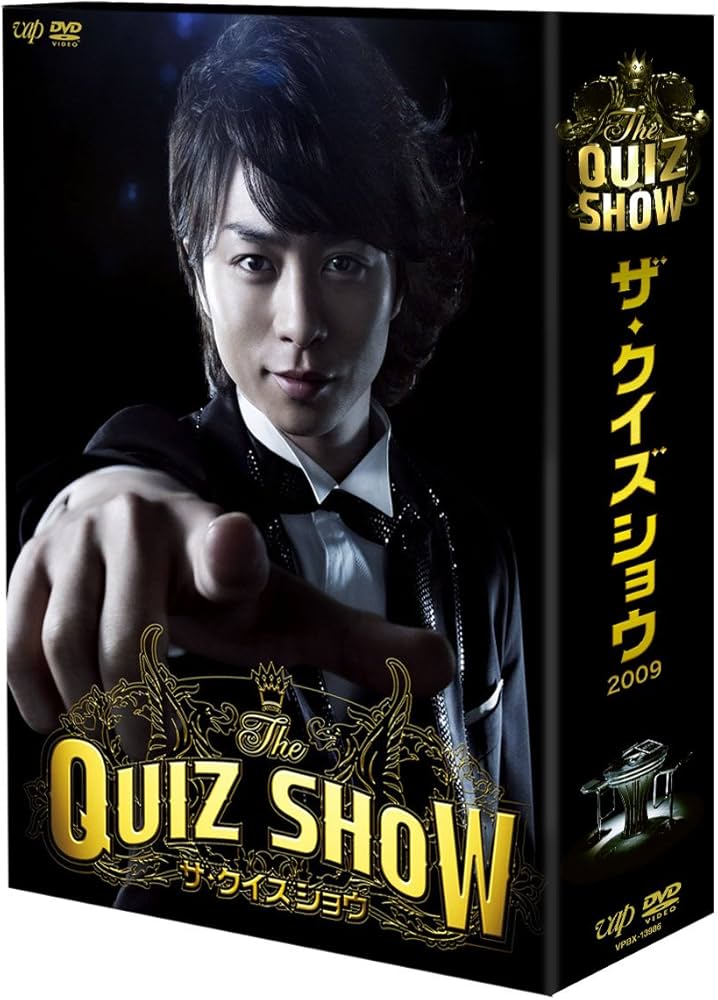 Amazon.co.jp: ザ・クイズショウ 2009 DVD-BOX : 櫻井 翔, 横山 裕