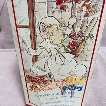 Amazon.co.jp: いがらしゆみこキャンディキャンディ看護婦さんバッグ箱