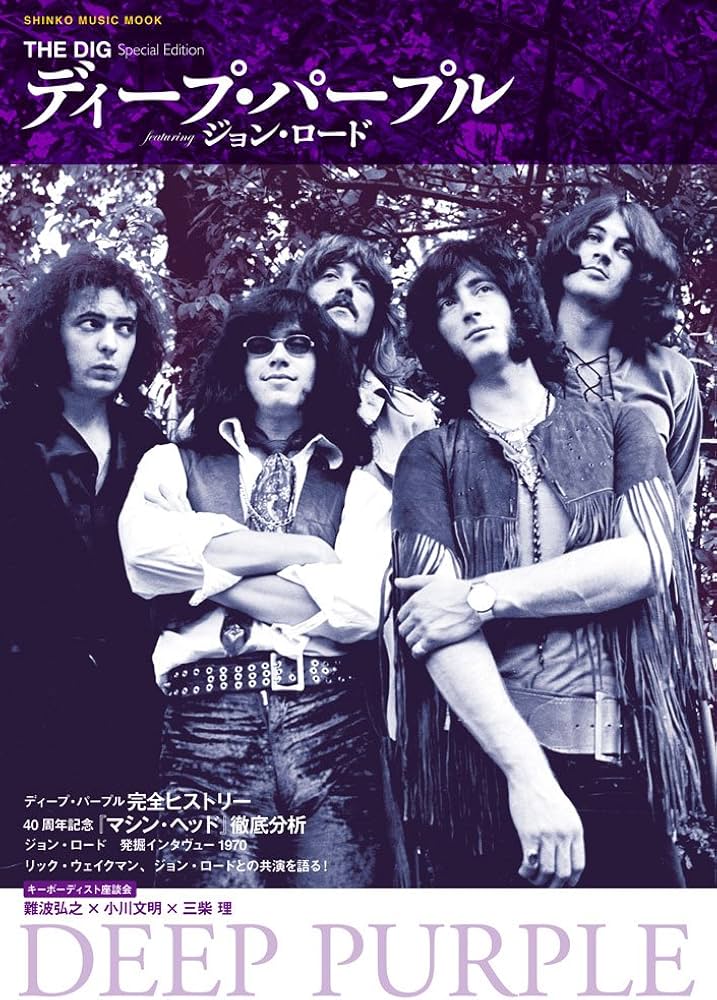 THE DIG Special Edition ディープ・パープル featuring ジョン