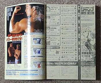 Amazon.co.jp: 週刊少年ジャンプ 1998年9号 ジョジョ連載11周年記念