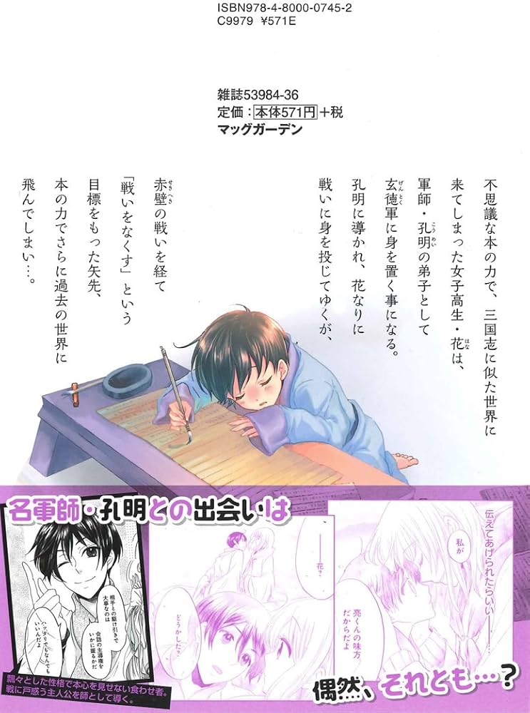 三国恋戦記~とこしえの華墨~ 1 (アヴァルスコミックス) | Daisy×あず